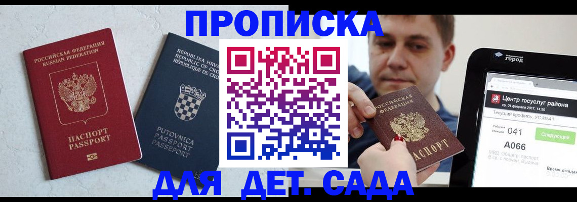 прописка гарантия в Ростове