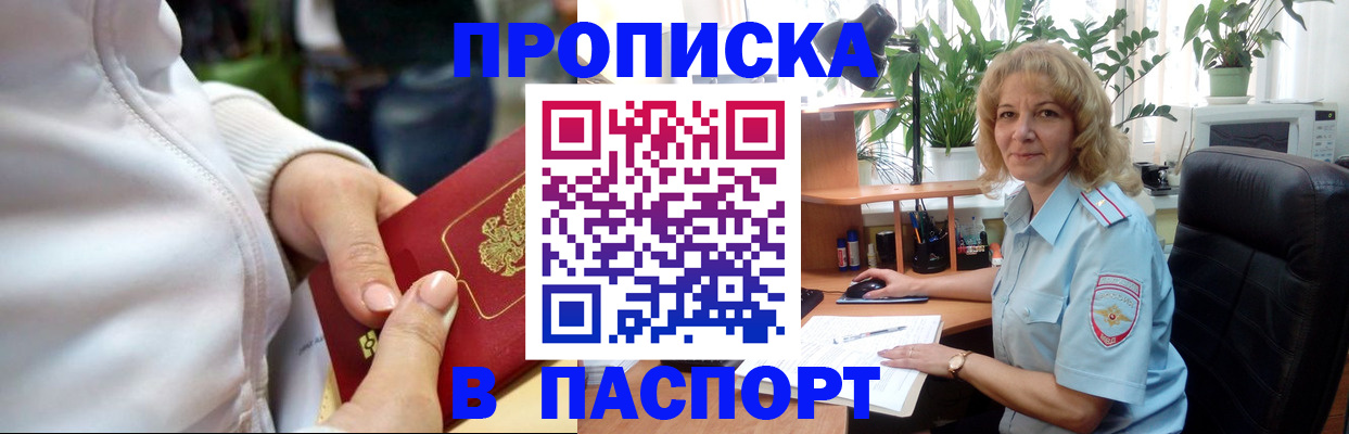 прописка ребенка в Ростове