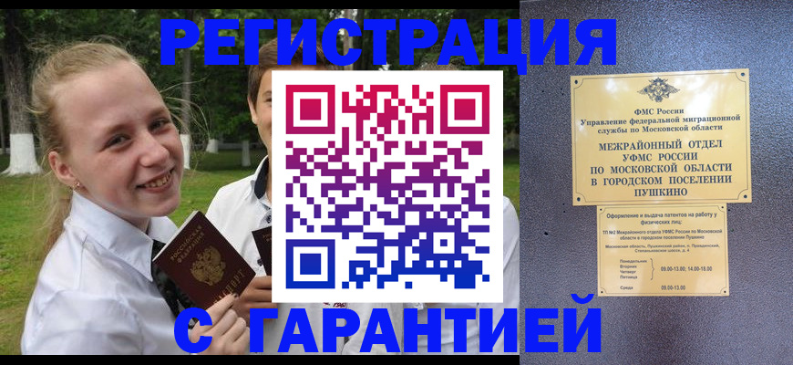 временная регистрация законно в Ростове