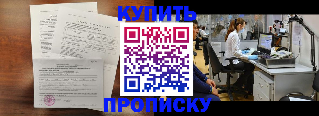 временная регистрация купить в Ростове