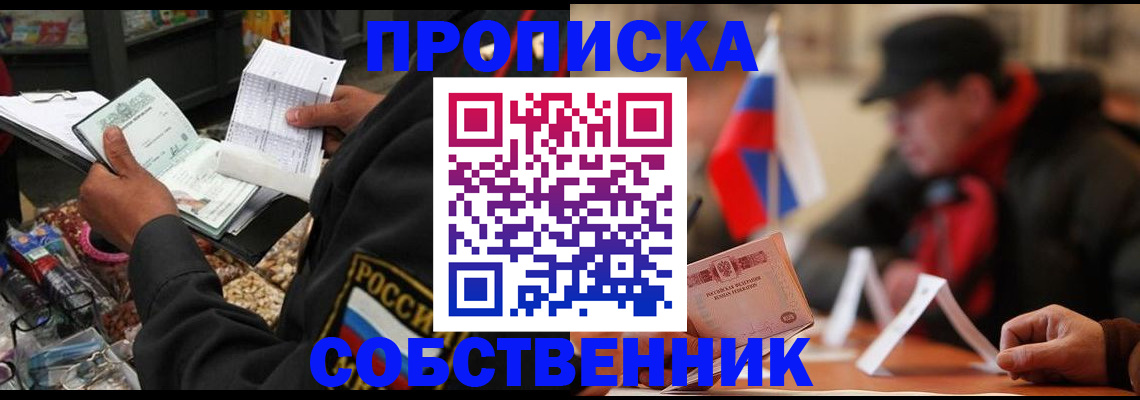 прописка ребенка в Ростове