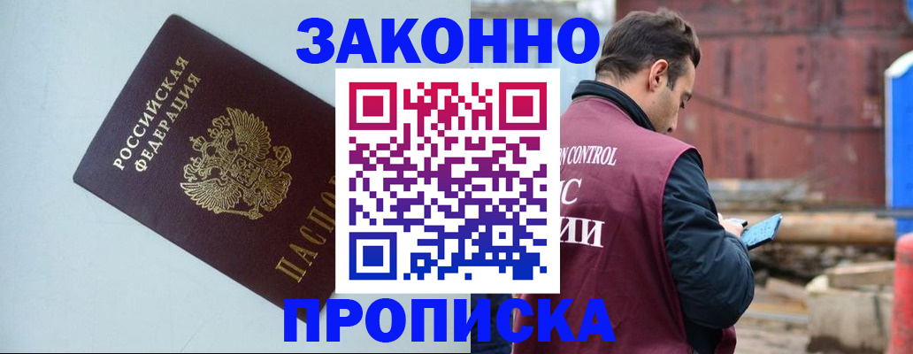 прописка от собственника в Ростове
