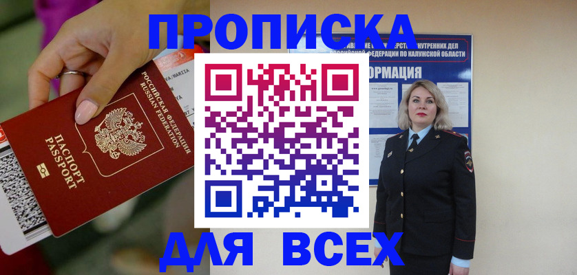 прописка регистрация в Ростове