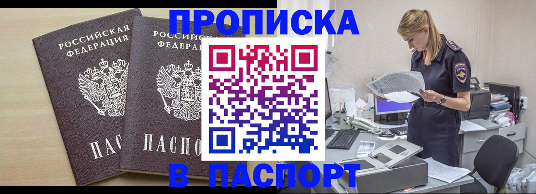 прописка законно в Ростове