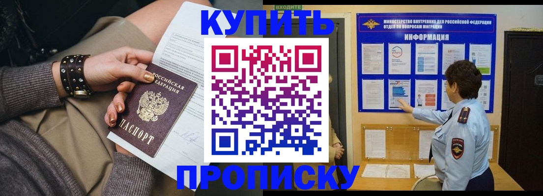 прописка в Ростове