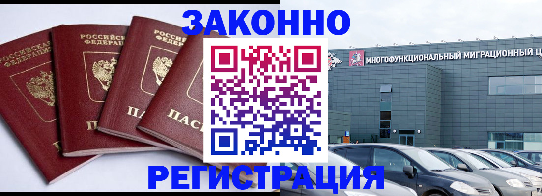 прописка для работы в Ростове